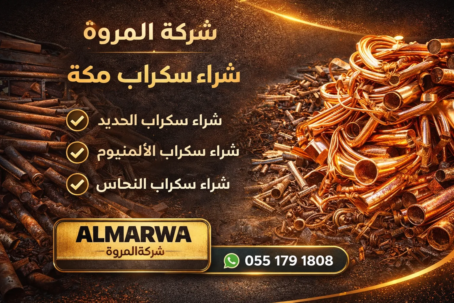 شراء سكراب مكة