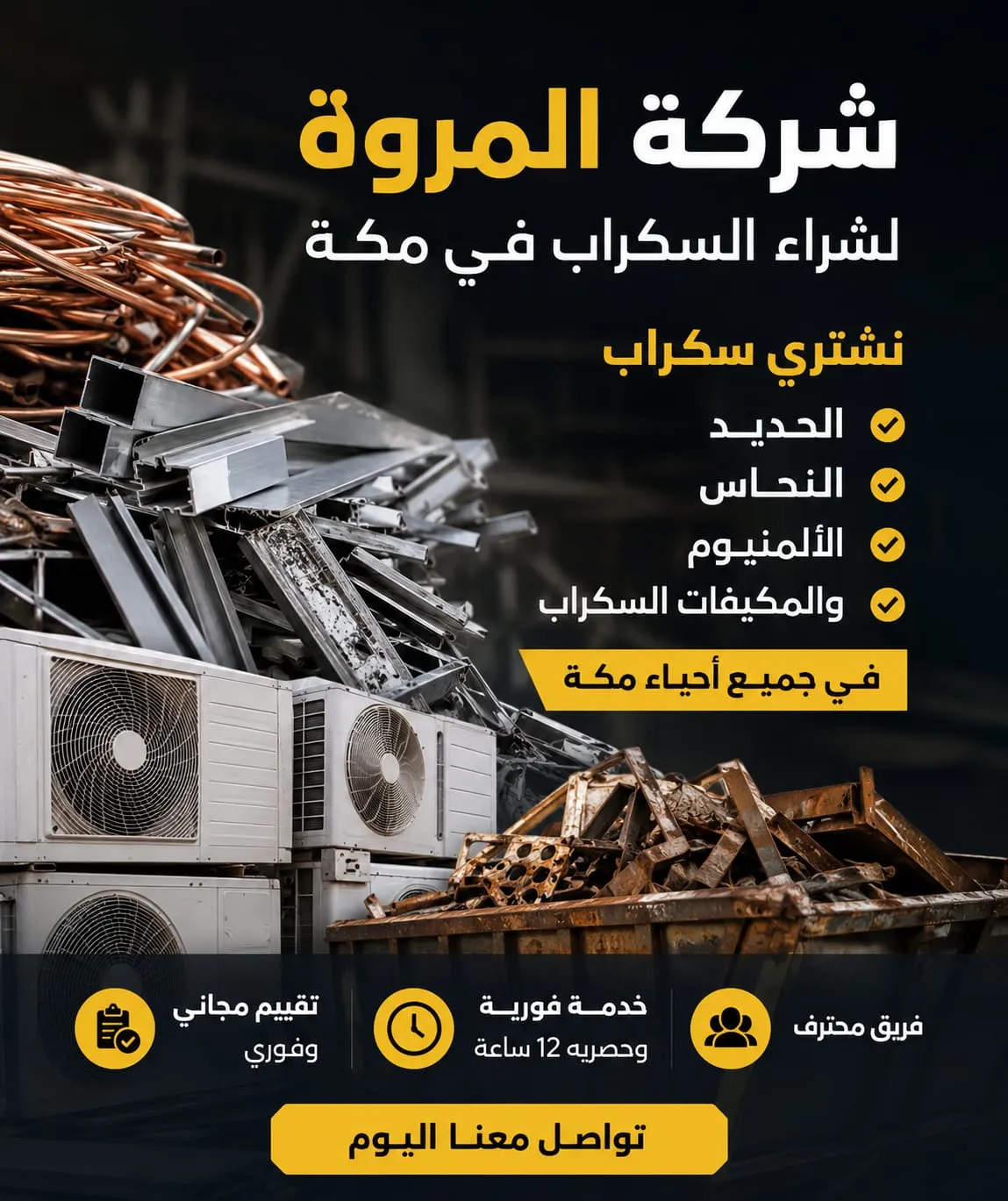 شراء سكراب مكة باعلى سعر